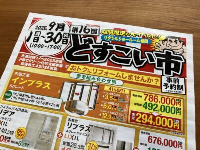 【イベント】どすこい市スタートしました！